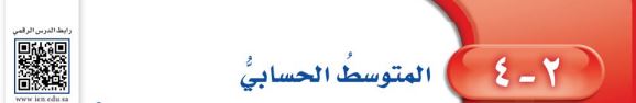 المتوسط الحسابي